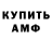 Амфетамин Розовый Svetlana Kovalkova