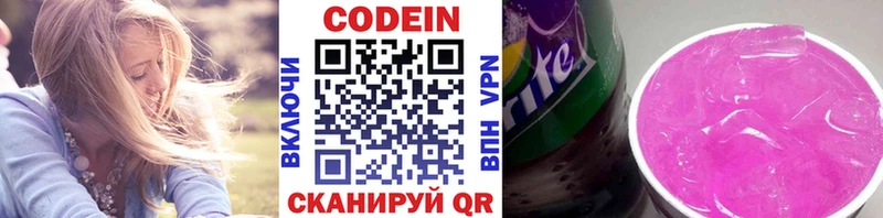 Codein напиток Lean (лин) Краснозаводск